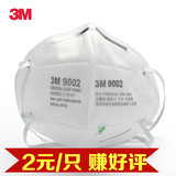 正品3M 9002防霾口罩  防尘防雾霾防毒PM2.5男女9001工业劳保口罩