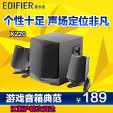 Edifier/漫步者 X220 声迈台式有源音箱 2.1木质重低音炮电脑音响