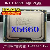 促销现货 XEON X5660 X5650散片CPU 6核12线程 质保一年