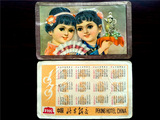 年历卡片收藏 1979年  中国北京饭店