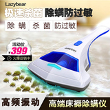 lazybear/懒熊UV-700紫外线杀菌床铺除螨虫吸尘器家用床上除螨仪