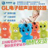 美国格朗GL电子超声波婴儿童便携式驱蚊器宝宝吊坠物理防蚊器用品
