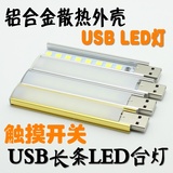 USB LED长条灯 移动电源灯 超亮14LED usb灯条 带灯罩 diy led灯