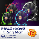 Tt Riing 14cm 红蓝白绿光 专利设计电脑机箱风扇 减震静音