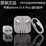 苹果i6原装耳机数据线iphone6 plus 5s 充电器头国行正品港版配件