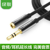绿联 AV118音频延长线3.5mm音频公对母发烧电脑耳机延长线加长2米