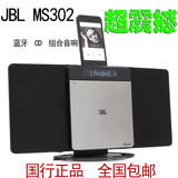 JBL MS302 迷你组合音响 蓝牙 CD播放 FM收音机 桌面音箱低音炮