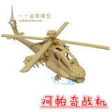 木制仿真手工DIY拼装飞机模型阿帕奇直升机玩具3D立体拼图批发
