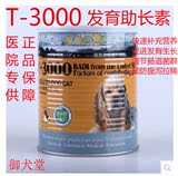 包邮 美国 巴迪发育助长素T-3000 猫狗增强体质 增强宠体质发育宝