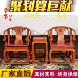 红木家具中式皇宫椅缅甸花梨木酸枝木圈椅围椅三件套客厅茶几组合