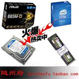 Asus/华硕 B85M-G 全固态超快 I3 4130盒装 4G内存 500G硬盘 包邮
