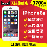 【信用套餐】Apple/苹果 iPhone 6s 电信4G手机 全网通合约手机