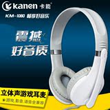 kanen/卡能KM-1080 电脑头戴式耳机耳麦带话筒yy语音手机唱吧耳麦