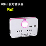 包邮万能转换插头插座双USB2.1A接口无线扩展国标转换器带小夜灯