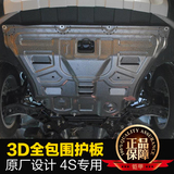 钜甲3D全包围下护板 汽车底盘防护板 专车专用发动机保护板 护甲