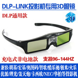 明基极米山水酷乐视智歌CX6理光轰天炮投影机DLP-LINK快门3D眼镜