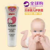 日本进口贝亲婴儿护肤霜 宝宝保湿润肤乳面霜 儿童滋润护臀膏50g