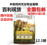 包邮 正品防伪 美国百利Instinct本能鸡肉无谷全猫猫粮12.1磅