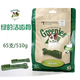 美国绿的Greenies洁齿骨洁牙骨磨牙棒咬胶特小号65支装狗零食