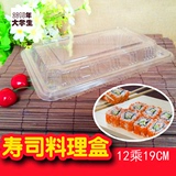 优质一次性寿司餐盒透明塑料打包盒寿司盒水果糕点盒