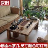 中式全实木茶几老榆木简约现代茶桌长方形原木质客厅茶几桌小户型