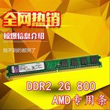 原厂品质 AMD专用条 全新 二代DDR2 800 2G PC2-6400 台式机内存