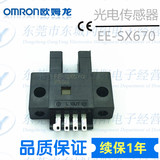 正品 日本OMRON欧姆龙光电开关感应传感器 对射u槽型微型EE-SX670