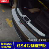 专用于广汽传祺GS4改装 后护板 改装专用后备箱门槛条迎宾踏板
