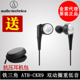 Audio Technica/铁三角 ATH-CKR9  入耳式双动圈低音耳机耳塞HIFI