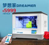 闪铸科技3D打印机高精度双喷头大尺寸三维商业家用不漏料dreamer