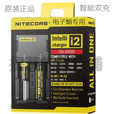 【现货正品】奈特科尔 Nitecore i2双槽锂电池多功能智能充电器