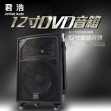 君浩JH-112D大功率拉杆广场舞音箱车载DVD遥控充电移动式户外音响