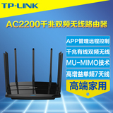 TP-Link TL-WDR8500 双频无线路由器千兆有线高速5G光纤宽带wifi