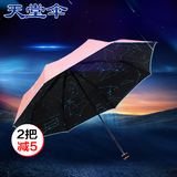 天堂伞 超强黑胶防紫外线伞专业防晒三折叠太阳伞晴雨伞 星空闪耀