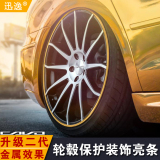 汽车用品轮毂装饰条轮胎钢圈装饰贴防擦条线防刮防撞条轮毂保护圈