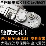 热卖Fujifilm/富士 X100T数码相机 国行现货联保两年独家配件当天