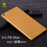 华为p8 max手机壳dav-703l 手机套保护套 6.8英寸 超薄