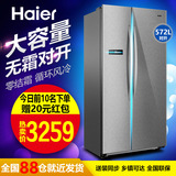 Haier/海尔 BCD-572WDPM 572升对开门 冷藏冷冻冰箱 风冷无霜