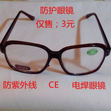 东裕电焊眼镜防紫外线 焊工焊接专用方强光 护目镜 玻璃 劳保批发