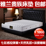 雅兰贵族床垫七区独立弹簧床垫乳胶床垫席梦思床垫1.5m1.8m抗菌