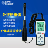 希玛 AS847 手持式温湿度计 高精度温湿度计(工业级) 温湿度仪