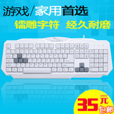 联想宏基戴尔笔记本有线电脑键盘外接白色游戏办公台式机家用LOL