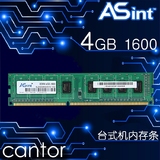 Asint昱联DDR3 1600 4G台式机内存条 4GB 电脑内存 兼容2g正品