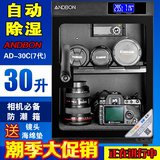 安德宝 干燥箱 电子防潮箱AD-30升 镜头单反相机摄影器材除湿柜