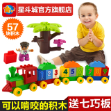 星斗城 儿童大颗粒塑料积木数字小火车宝宝玩具男孩益智1-3-6周岁