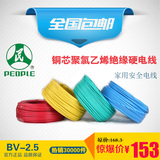 上海人民电线电缆铜芯单芯单股硬线 BV2.5平方 100米家装电线插座