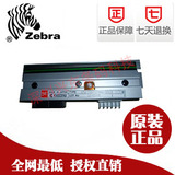 全新原装 斑马/Zebra/105SL Z4M/S4M打印头/G32432-1M/200dpi