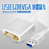 usb3.0转VGA接转换器 usb to vga外置显卡转接口显示器投影仪多屏