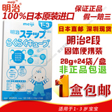 现货 日本本土明治便携装奶粉二段2段1-3岁28G*24条 包邮2盒310