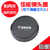 CANON/佳能 600D 750D 650D 5D2 18-55 18-135 24-105mm镜头盖